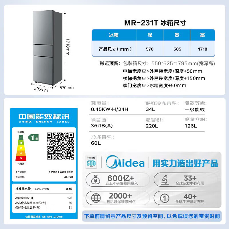 美的 MR-231T直冷三门冰箱 231L 一级能效 906.1元 - 86线报