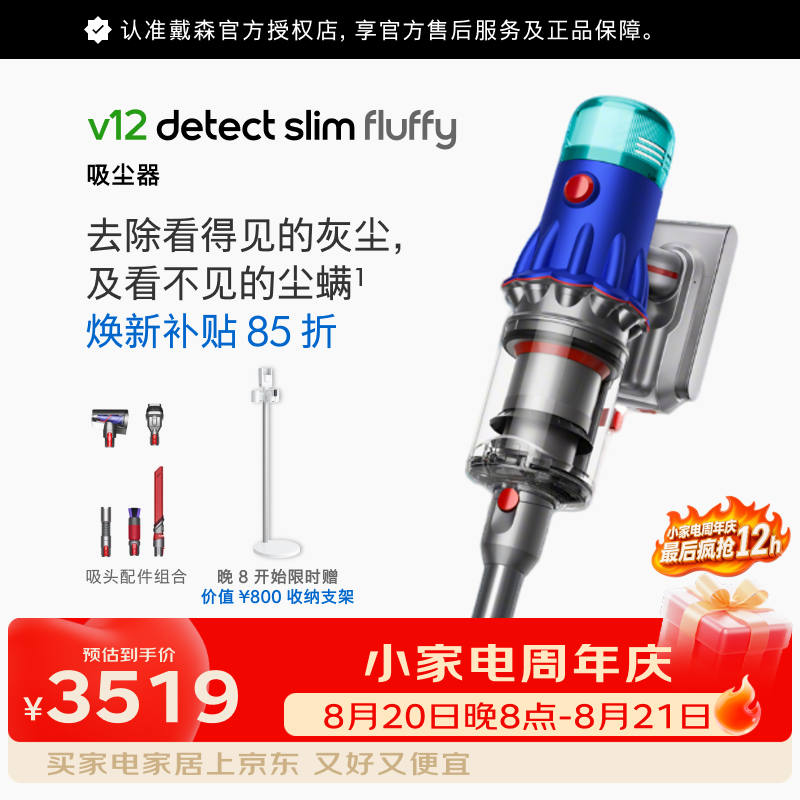 dyson除螨无绳吸尘器 3519元 - 86线报