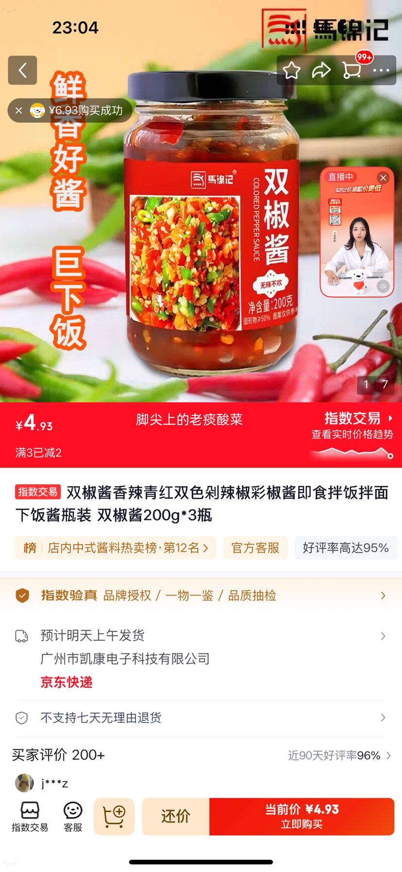 双椒酱香辣青红双色剁辣椒彩椒酱200g×3罐 4.93元 - 86线报