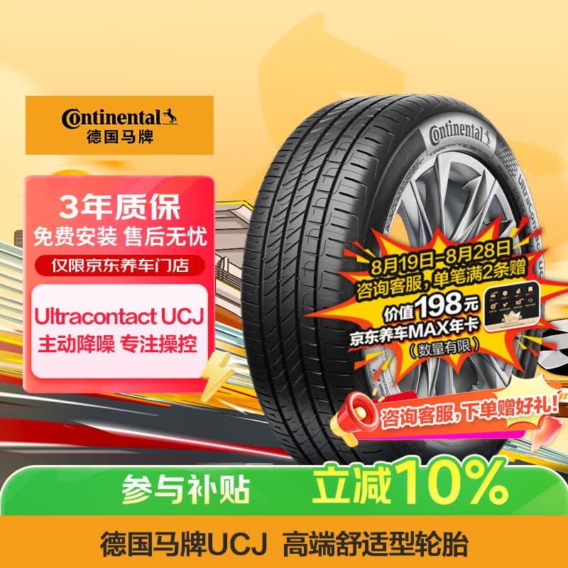 德国马牌马牌Continental汽车轮胎195/65R15 91V - 86线报