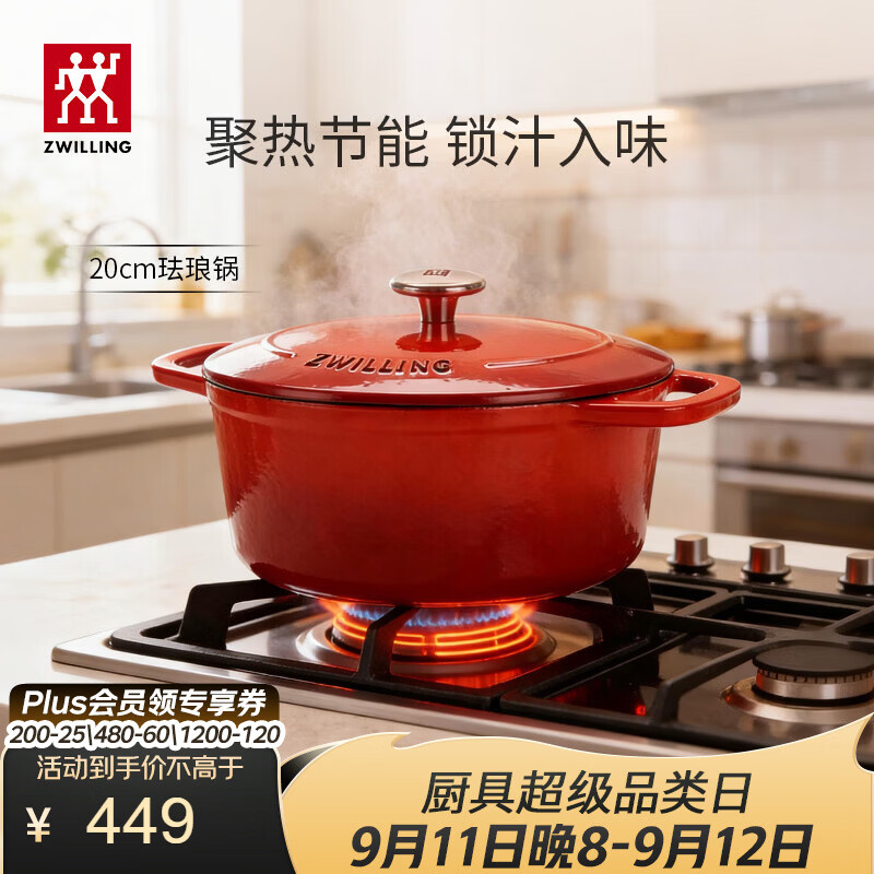 双立人珐琅锅汤锅铸铁锅圆形炖锅煲汤锅炖汤锅燃气电磁炉通用红色20cm 224.87元 - 86线报