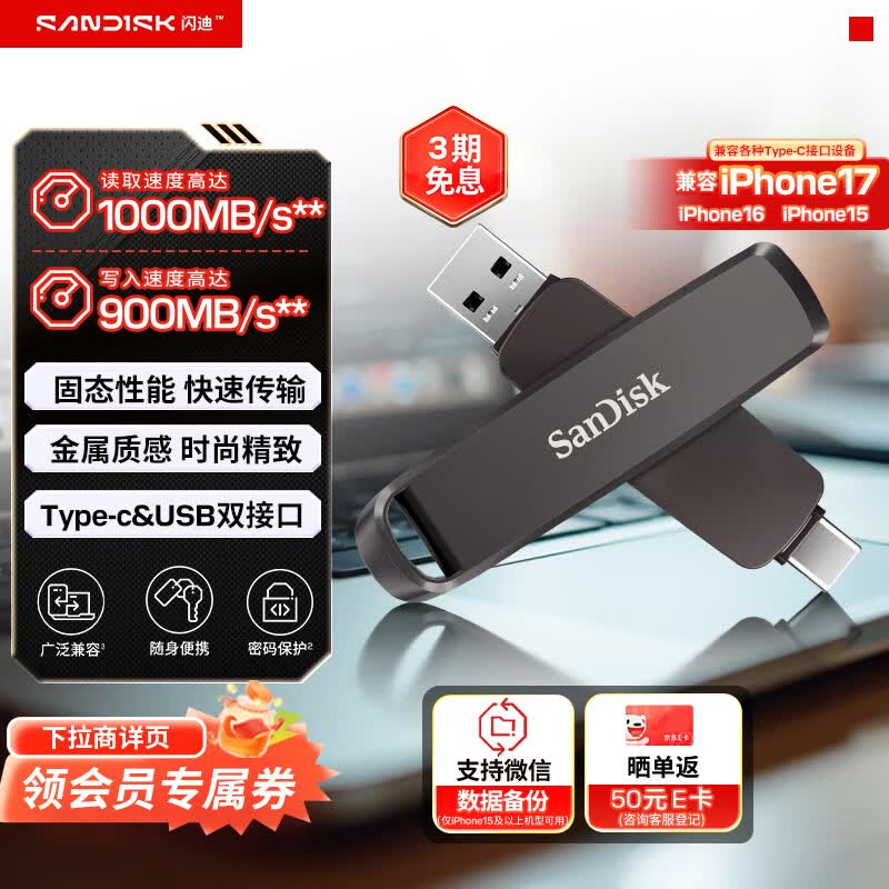 闪迪高速读写固态U盘2TB 1778元 - 86线报