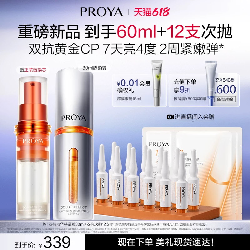 珀莱雅双抗焕亮精华液30ml+送30ml+面膜2片 167.6元 - 86线报