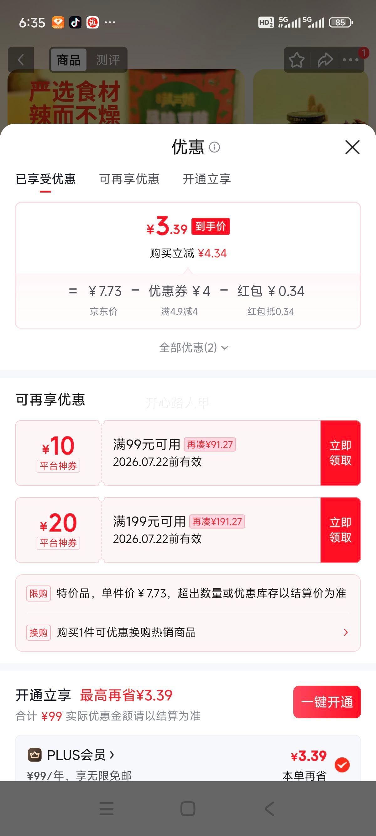 贵三红贵州辣椒酱香辣豆豉油辣椒248g 3.73元 - 86线报