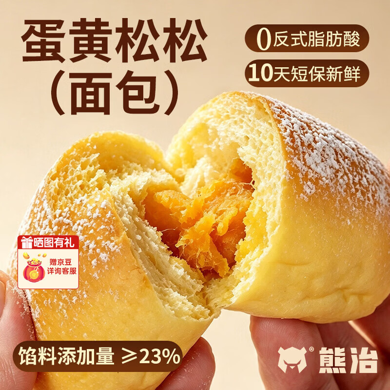 熊治蛋黄松松面包40g*10只/箱 16.9元 - 86线报 熊治蛋黄松松面包40g*10只/箱 16.9元 - 86线报