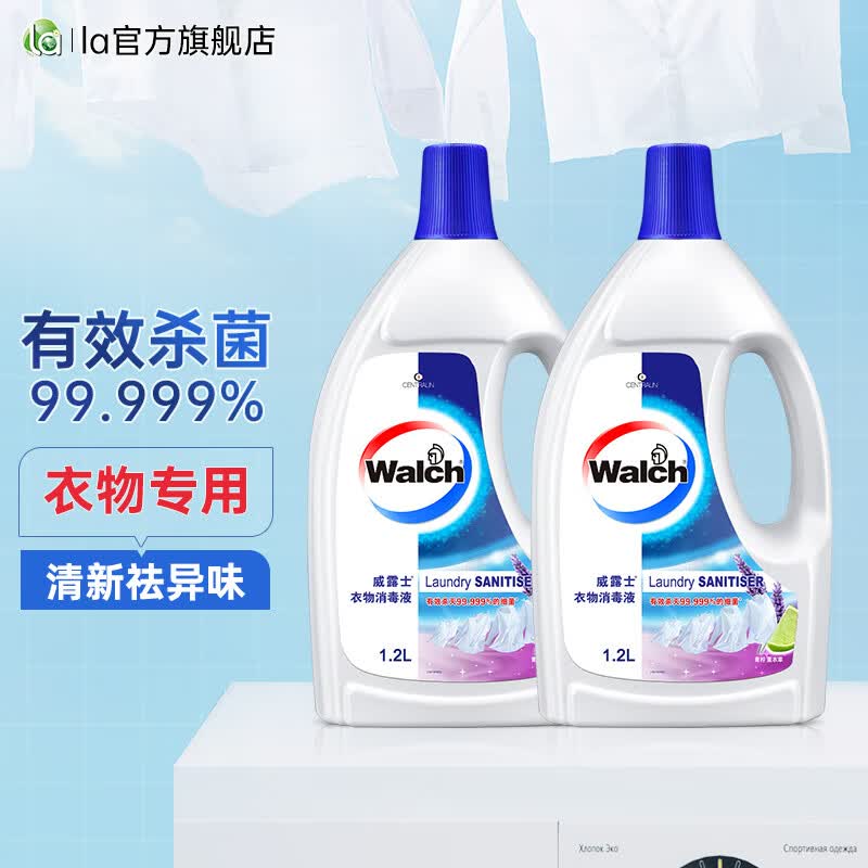 威露士衣物消毒液衣服专用杀菌薰衣草青柠1.2L*2瓶 41.9元 - 86线报 威露士衣物消毒液衣服专用杀菌薰衣草青柠1.2L*2瓶 41.9元 - 86线报