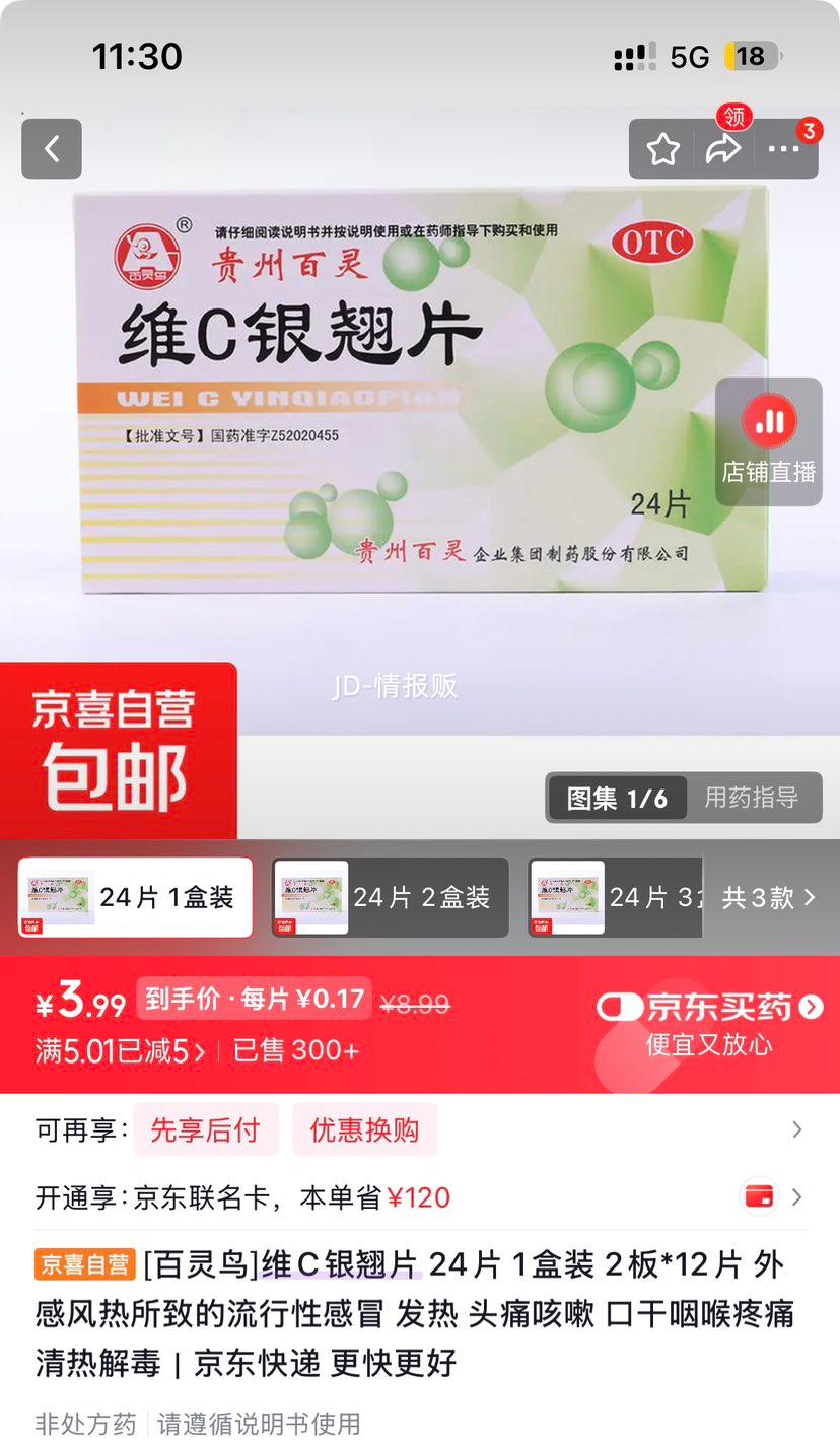 百灵鸟维C银翘片24片/盒 3.99元 - 线报酷