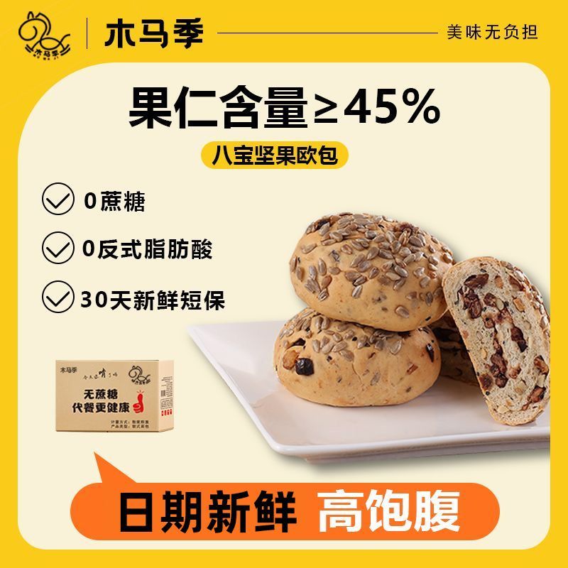 木马季全麦坚果欧包八宝果仁面包整箱早餐减0低代餐无蔗糖零食品0 9.8元 - 线报酷