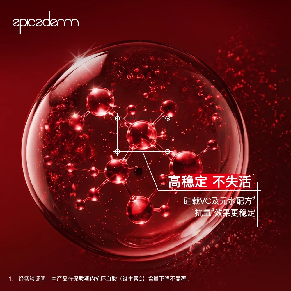 epicaderm艾培科维生素C精华乳一号10.5%VC白管 380元 - 线报酷