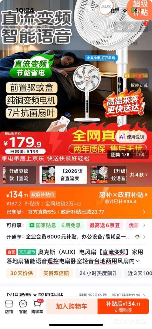 AUX奥克斯直流变频FS30-2501R节能落地电风扇白色 134.71元 - 86线报