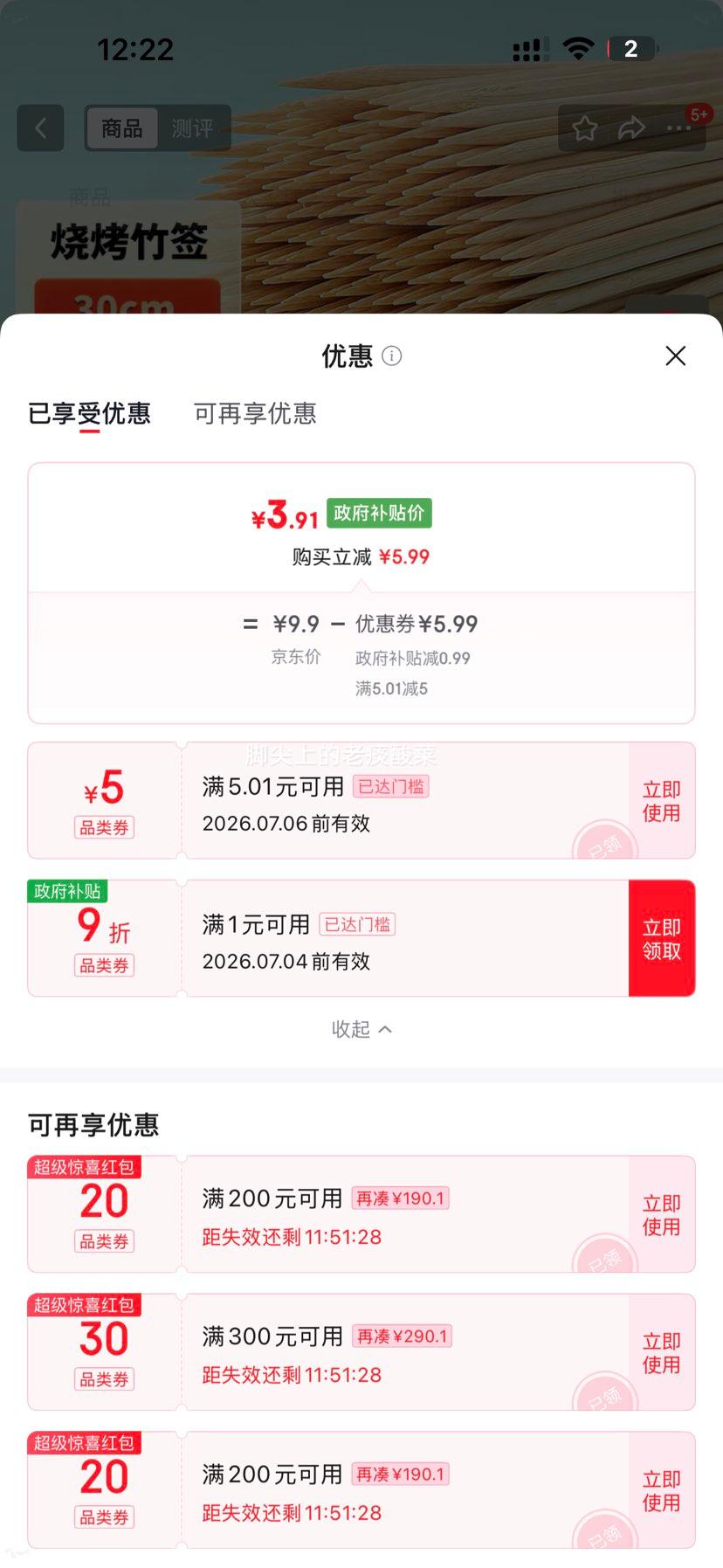 Plus会员 北向烧烤签 30cm 大号竹签 200支 3.91元/共200支 - 86线报