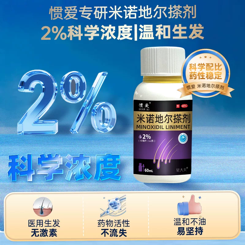 惯爱米诺地尔酊搽剂 18.98元 - 86线报
