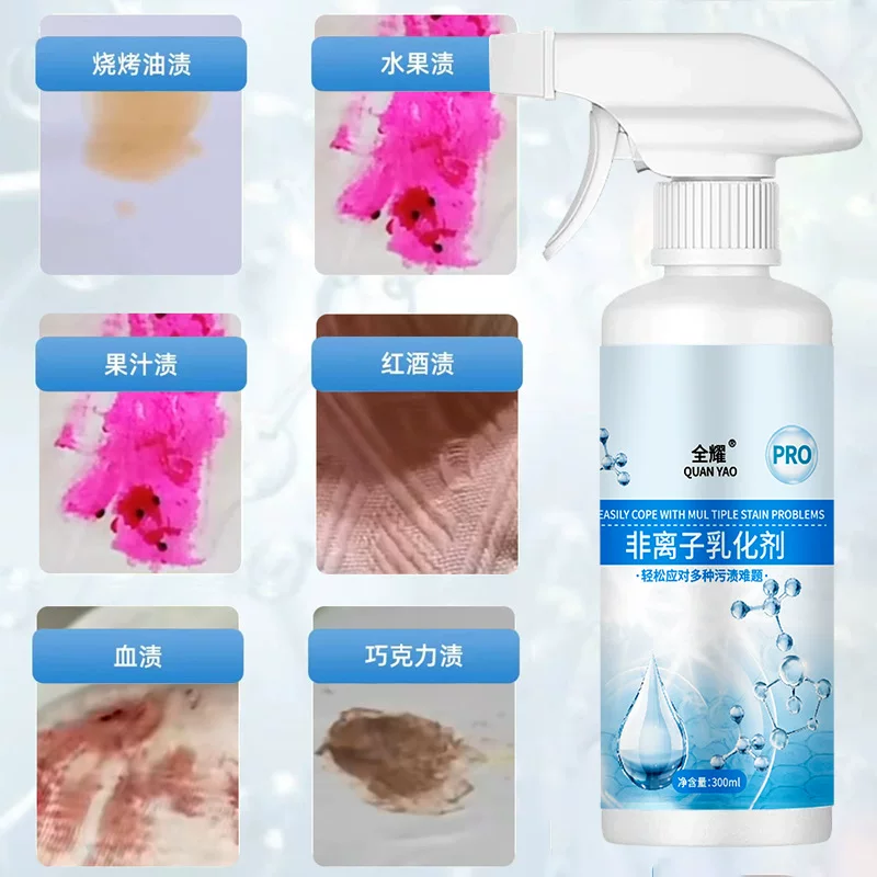 全耀非离子乳化剂衣物清洁剂300ml强力去污渍油渍渗透剂喷雾 4.06元 - 美泡泡