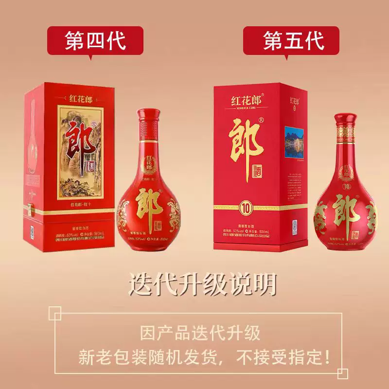 郎酒红花郎10 53%vol酱香型白酒 233元 - 86线报 郎酒红花郎10 53%vol酱香型白酒 233元 - 86线报