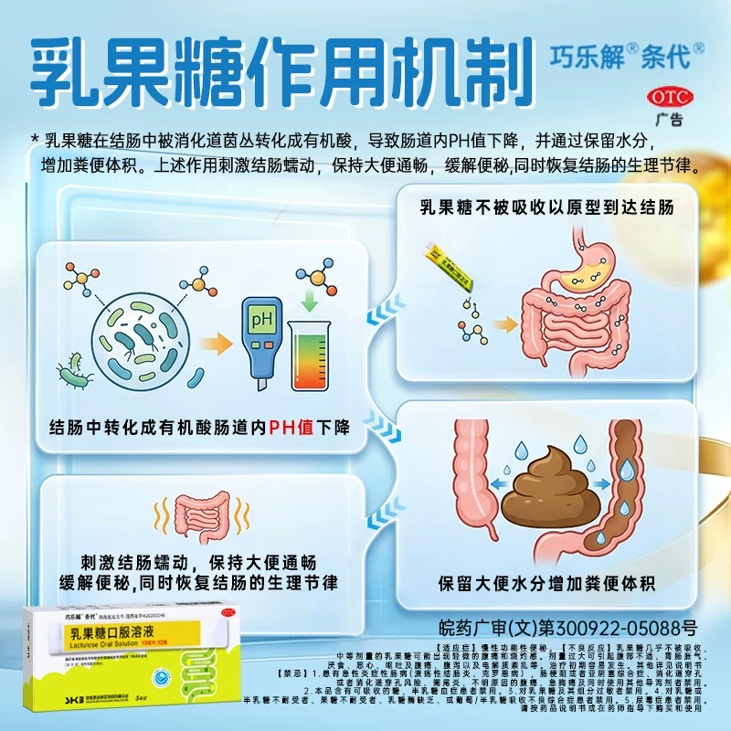 巧乐解乳果糖口服液10g*15ml*5袋 22元 - 86线报