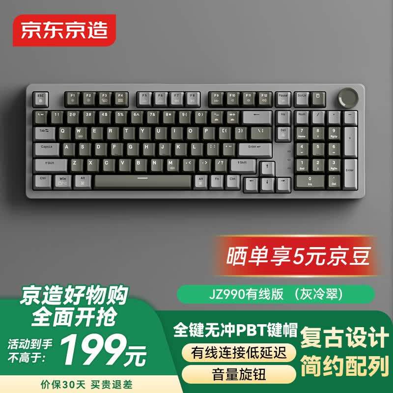 京东京造JZ990有线机械键盘99键月影黄轴 199.9元 - 清风线报