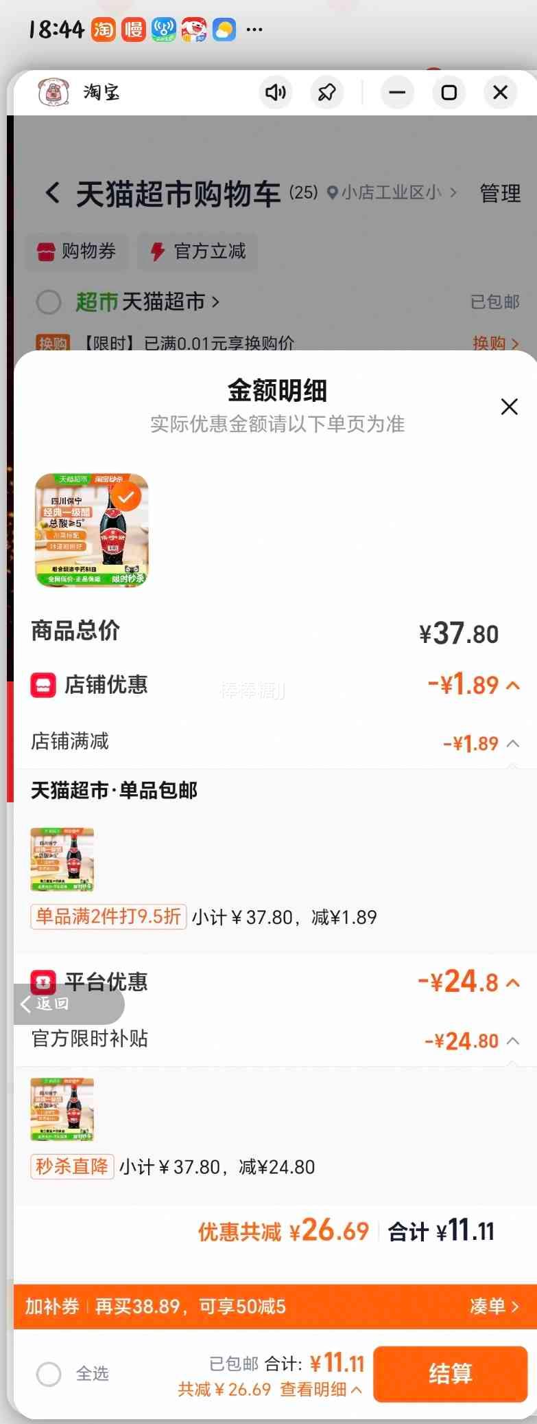 保宁醋 度陈醋 430ml*2瓶 粮食酿造 四川特产 5.55元/件 - 86线报