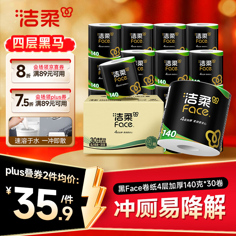 洁柔Face系列卷纸4层140g30卷 34.87元 - 86线报 洁柔Face系列卷纸4层140g30卷 34.87元 - 86线报