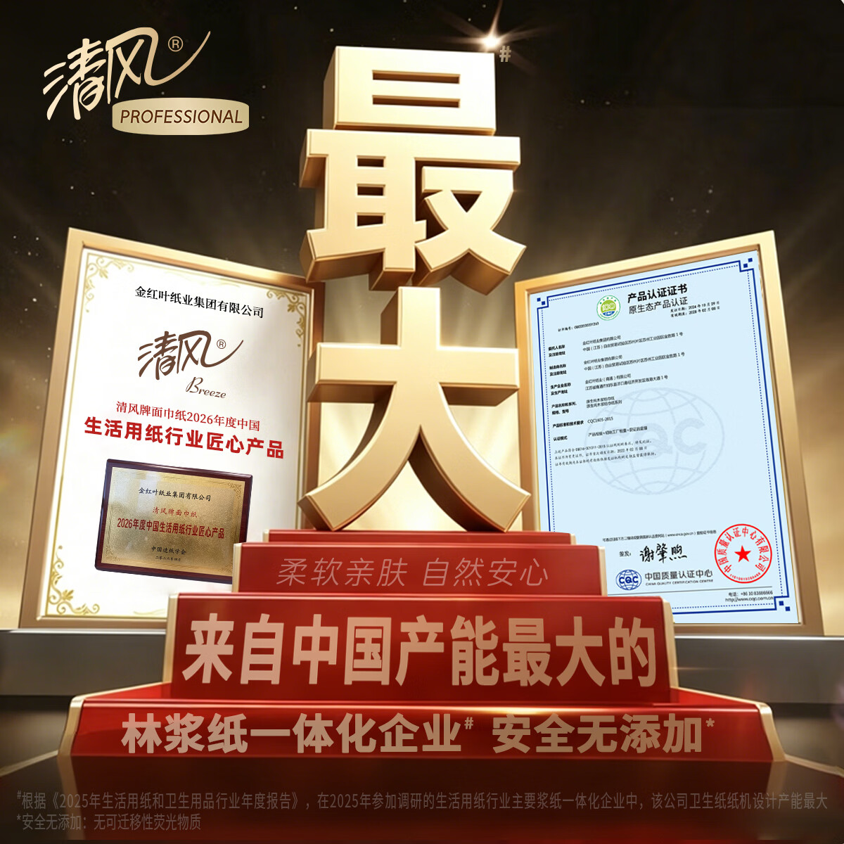 清风抽纸厚柔4层90抽24包M码 19.65元 - 86线报