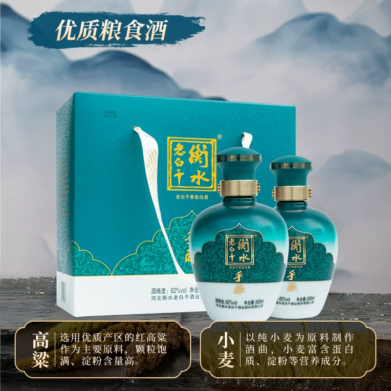 衡水老白干古法酿造老白干香型白酒礼盒装62%vol500mL*2 109元 - 86线报