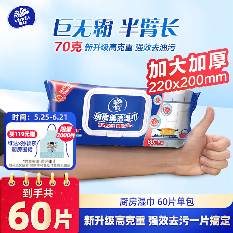 维达厨房湿巾48片 9.92元 - 86线报