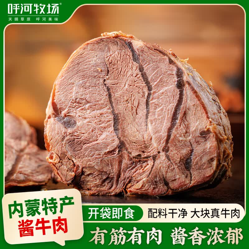 呼河牧场内蒙古特产酱牛肉五香熟食独立小包装真空开袋即食150g*5袋 57.14元 - 线报酷