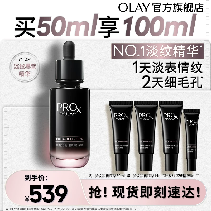 OLAY紧致精华液 49.9元 - 86线报