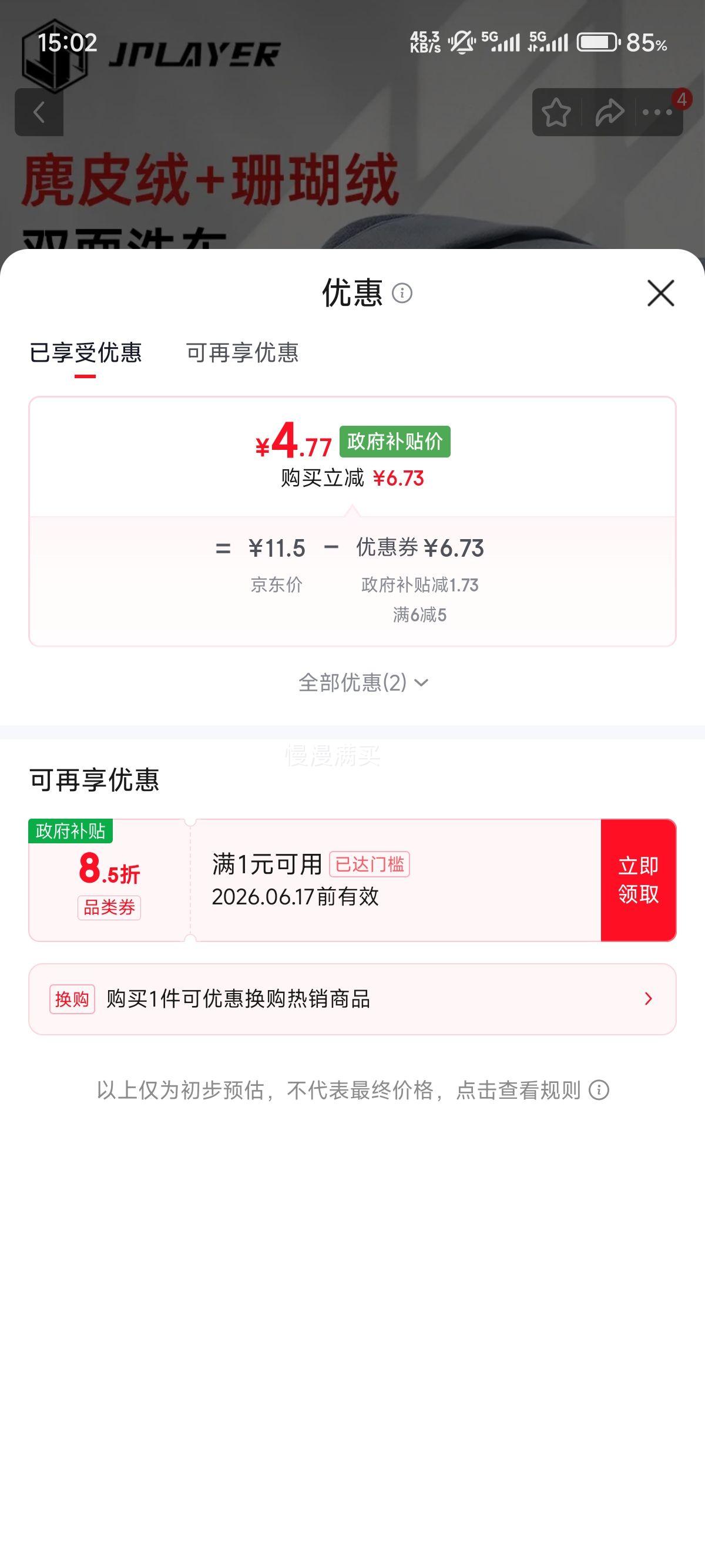 JPLAYER麂皮绒双面擦车抹布30×40cm×2条 4.77元 - 86线报