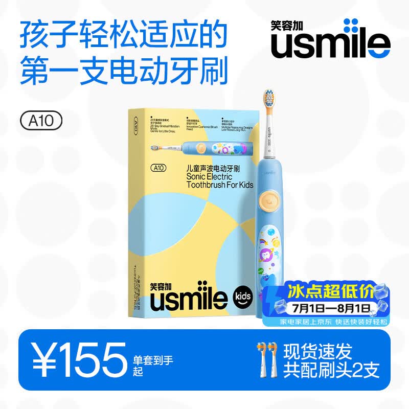usmile儿童电动牙刷粉色2支 155元 - 线报酷
