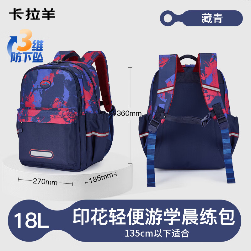 卡拉羊小学生游学包 105.38元 - 线报酷