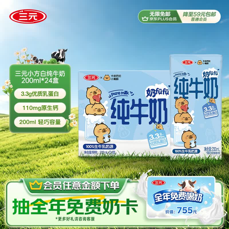 三元小方白纯牛奶200ml*24盒 29.66元 - 86线报 三元小方白纯牛奶200ml*24盒 29.66元 - 86线报