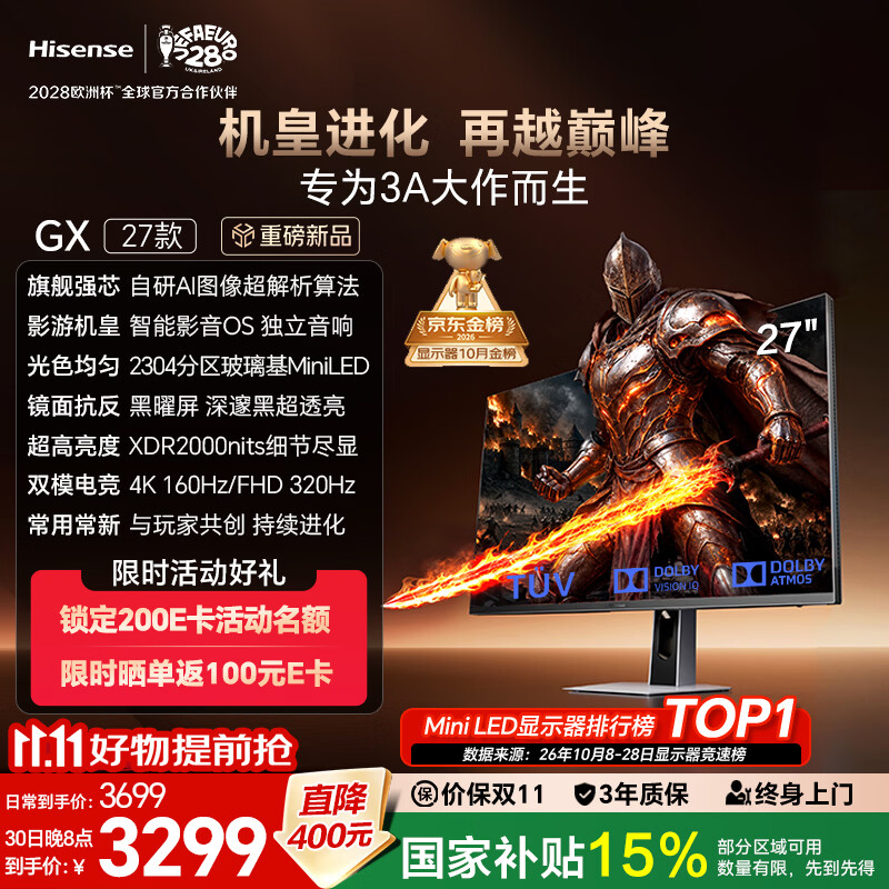 海信27GX黑曜屏MiniLED4K160Hz27英寸电竞显示 3380.96元 - 线报酷