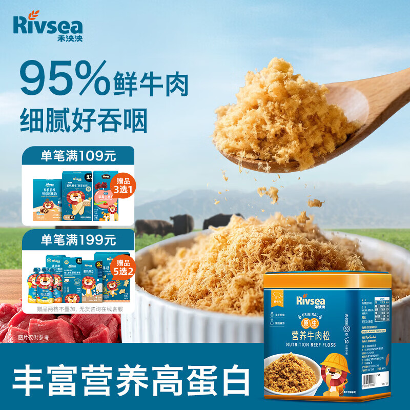 禾泱泱婴幼儿营养牛肉松50g 39.9元 - 86线报