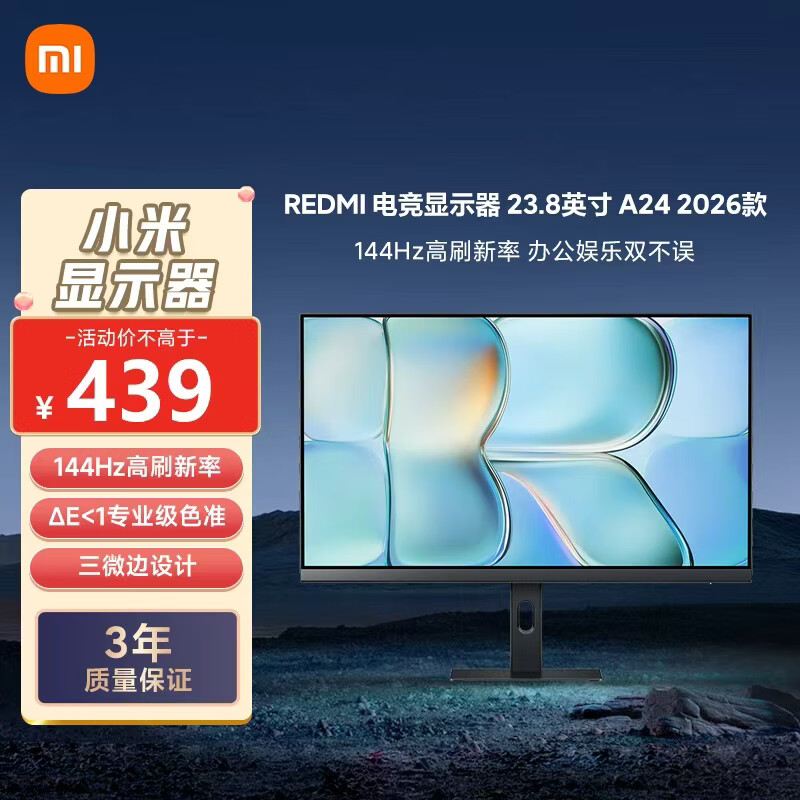 小米 REDMI 红米 A24 2026款 23.8英寸 IPS技术 平面 - 折送网