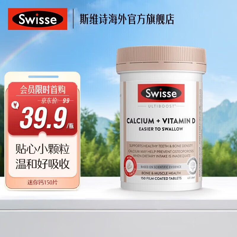 斯维诗钙+维生素D迷你钙片150片*1瓶 38.9元 - 86线报