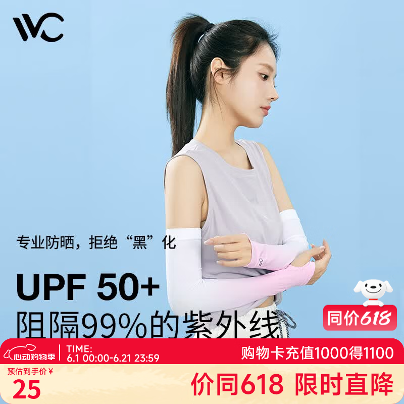 VVC男女士运动骑行防晒护臂袖套有指套款需买2件 9.9元 - 86线报 VVC男女士运动骑行防晒护臂袖套有指套款需买2件 9.9元 - 86线报