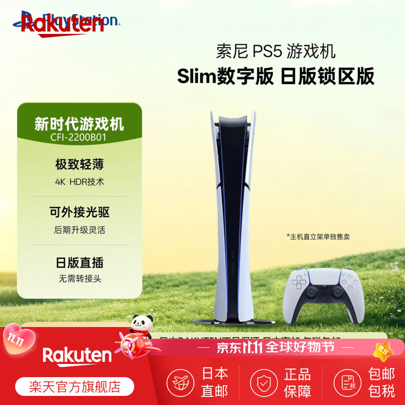 索尼PS5Slim数字版4K高清游戏机 2598.2元 - 线报酷