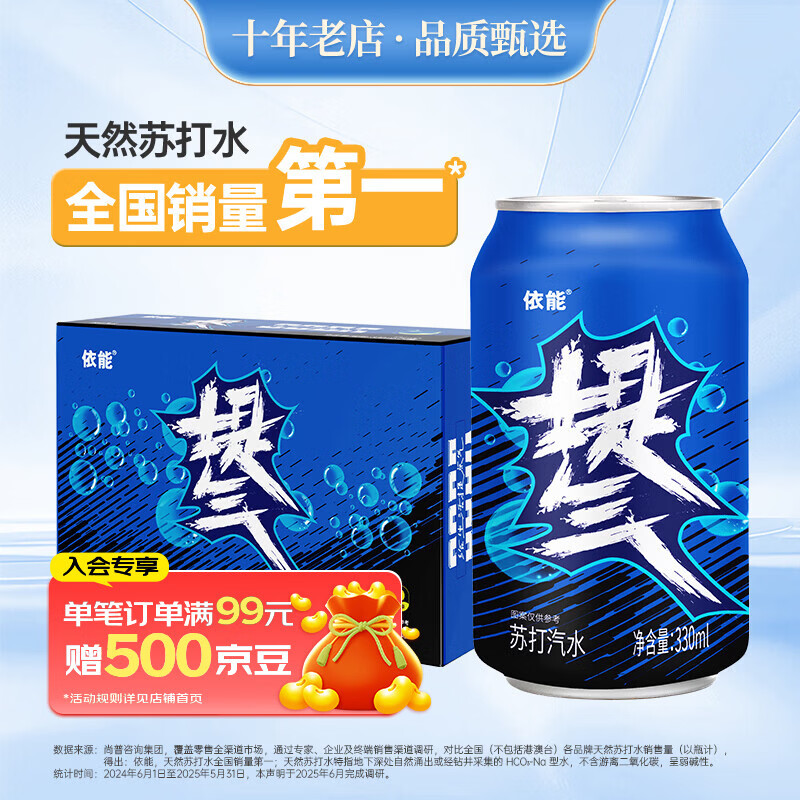 依能原味苏打水330ml*24罐 18.9元 - 86线报