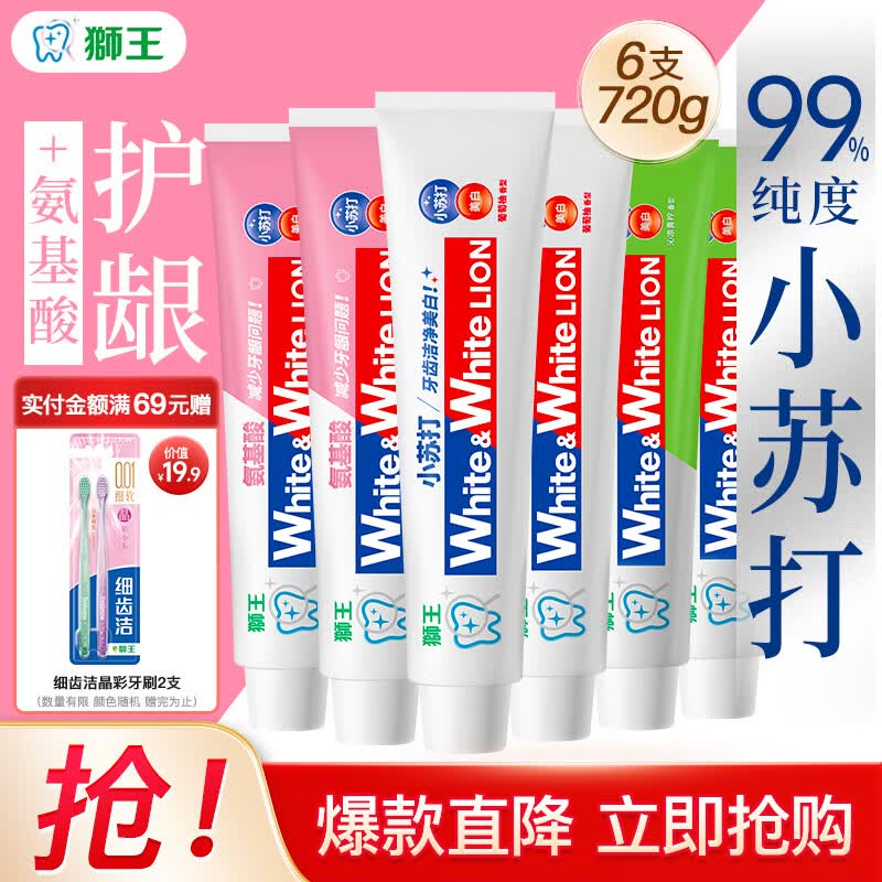 狮王大白益生菌美白牙膏白桃+青柠+葡萄120g*6支 赠晶彩牙刷2支 37.9元 - 线报酷 狮王大白益生菌美白牙膏白桃+青柠+葡萄120g*6支 赠晶彩牙刷2支 37.9元 - 线报酷