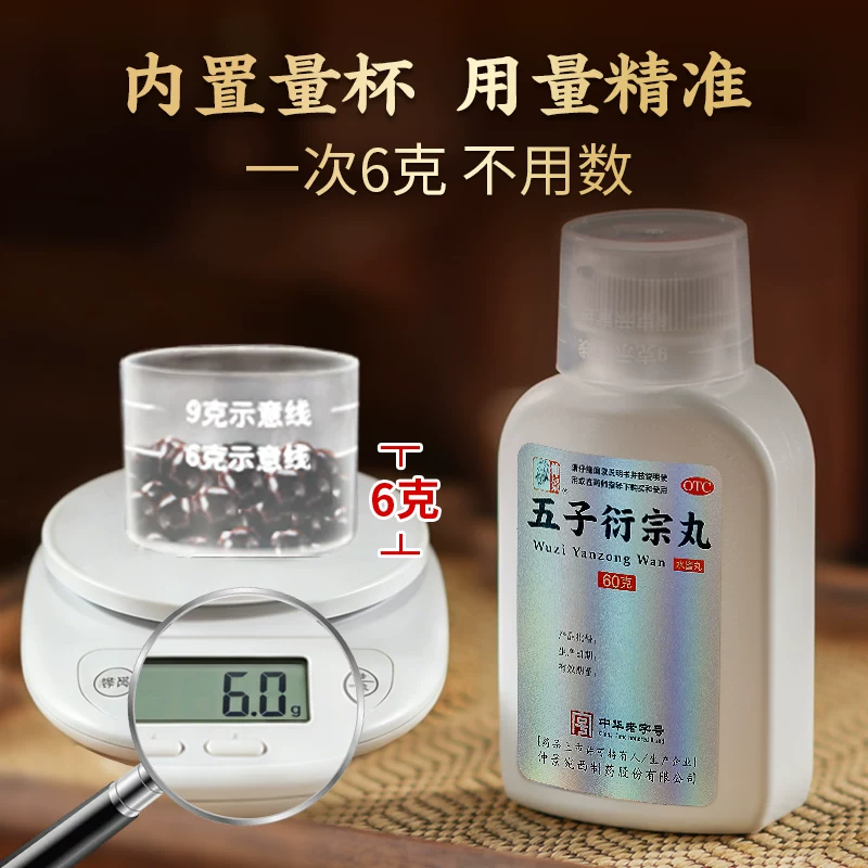 仲景五子衍宗丸 22.8元 - 线报酷