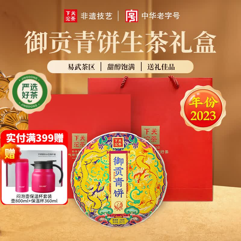 下关沱茶茶叶普洱茶普洱生茶易武茶区龙年御贡礼盒357g/饼 80.5元 - 86线报 下关沱茶茶叶普洱茶普洱生茶易武茶区龙年御贡礼盒357g/饼 80.5元 - 86线报