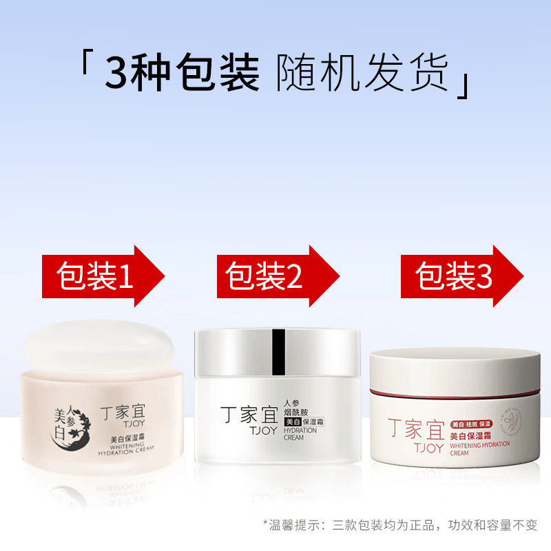 丁家宜美白保湿霜50g 36.7元 - 86线报