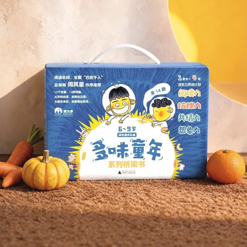 《多味童年系列桥梁书》(全14册) 108元 - 86线报 《多味童年系列桥梁书》(全14册) 108元 - 86线报