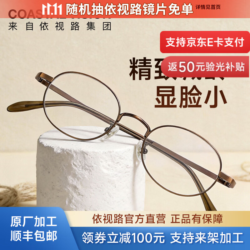 依视路钻晶膜岩高清不发黄非球面镜片1.6折射率*2现片+钛框支持来框免 249元 - 86线报