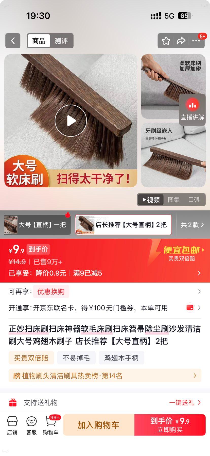 正妙扫床刷大号直柄2把 9.9元 - 86线报