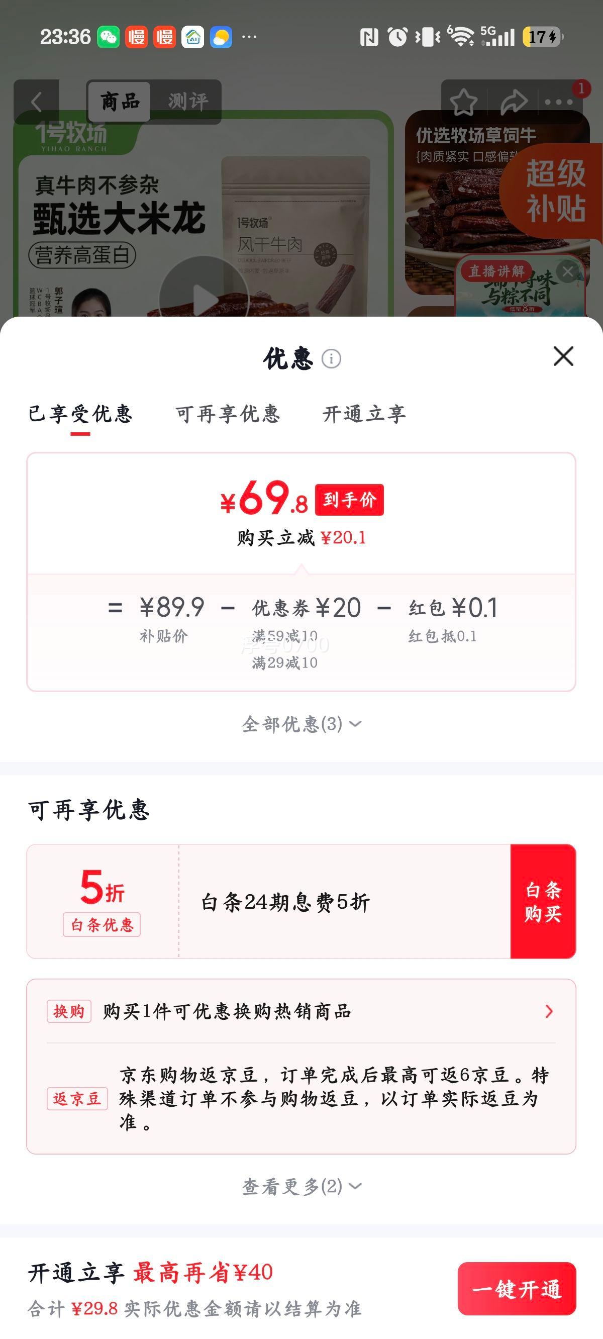 1号牧场 手撕风干牛肉干 内蒙特产 原味500g 69.9元 实付69.9元 - 86线报