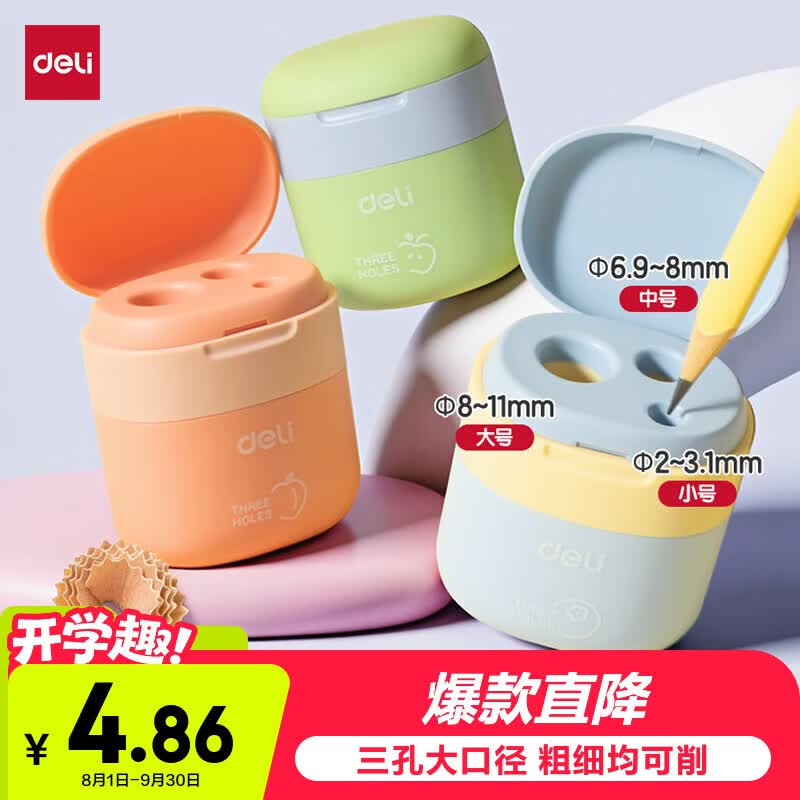 得力学生三孔密封门卷笔刀大口径转笔刀铅芯研磨器粗杆三角削笔刀 2.96元 - 86线报