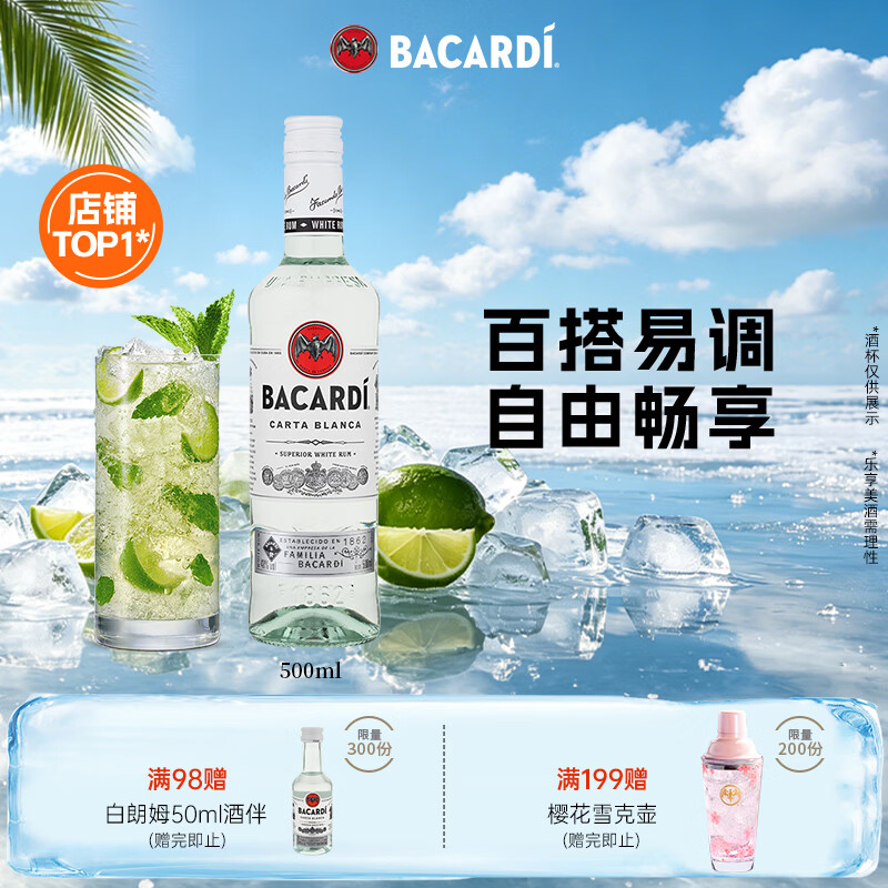 百加得40%vol白朗姆酒500ml需买6件 37.17元 - 折送网