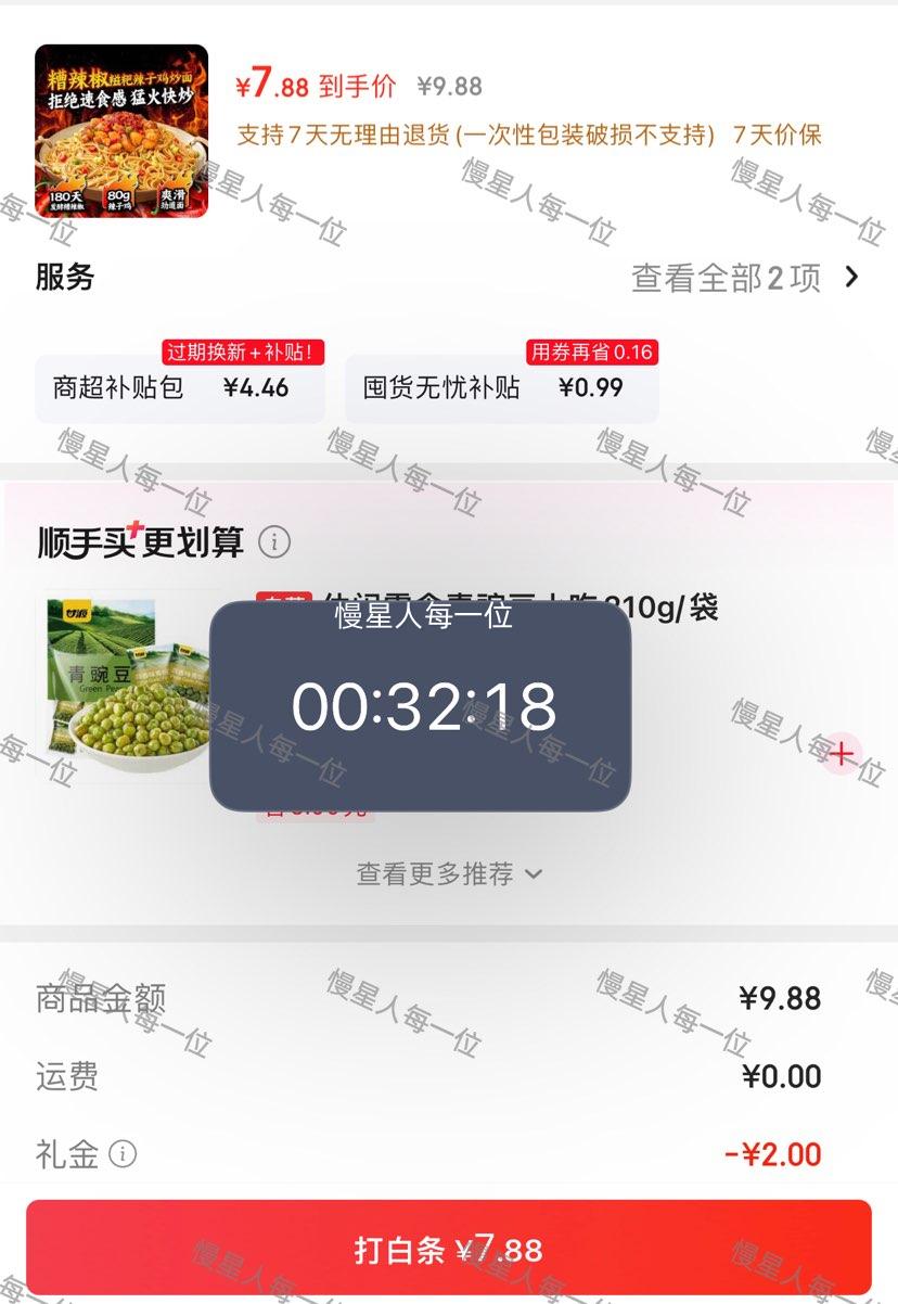 有你一面糟辣椒糍粑辣子鸡炒面200.5g/袋 7.88元 - 86线报