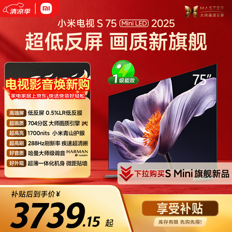 小米S Mini LED 2025系列L75MB-S液晶电视75英寸4K 3569.15元 - 86线报 小米S Mini LED 2025系列L75MB-S液晶电视75英寸4K 3569.15元 - 86线报